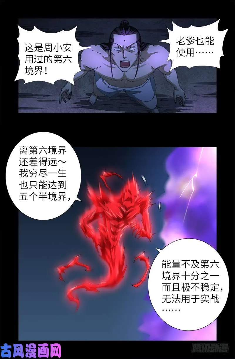 第459话 袁玑报恩 第7页