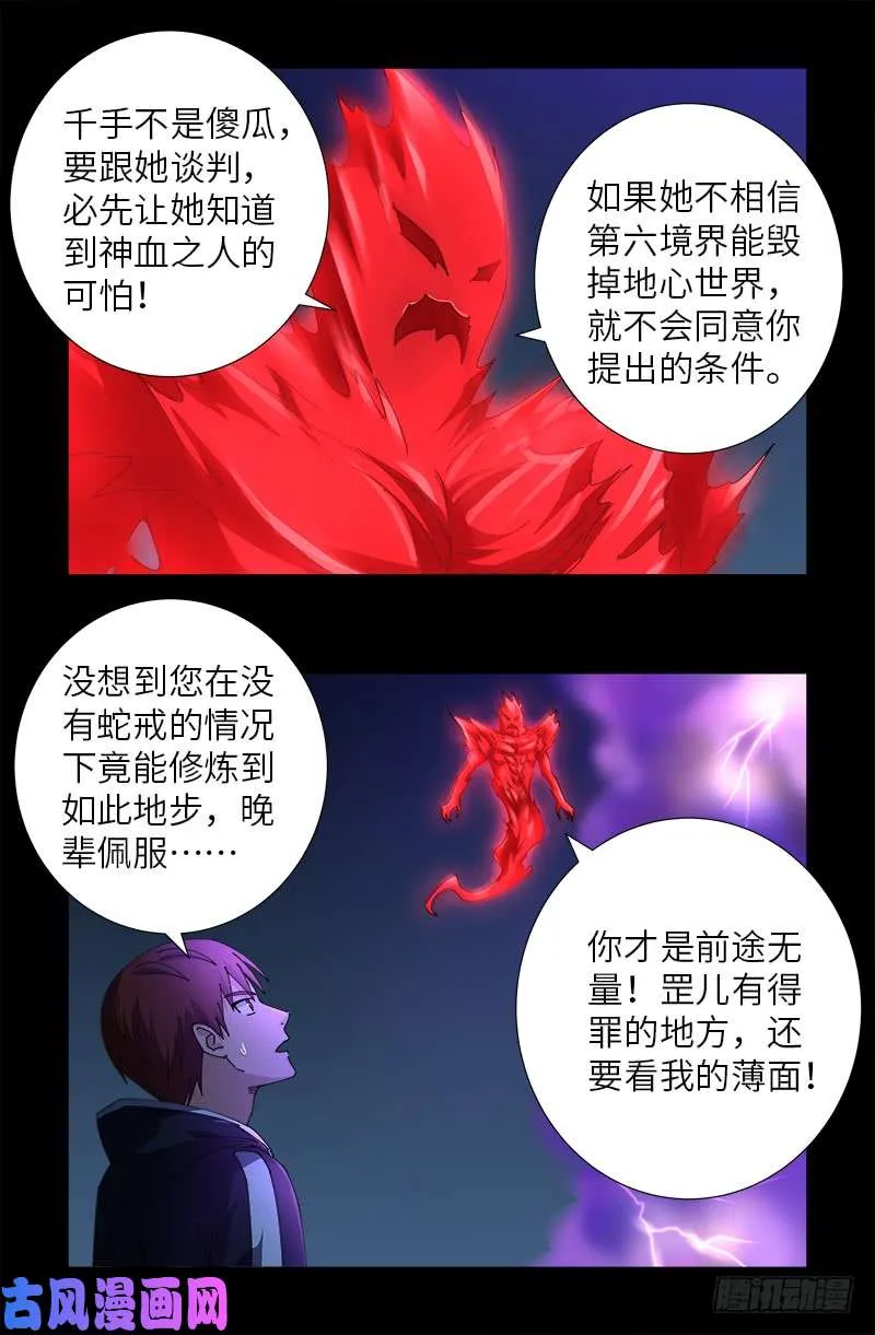 第459话 袁玑报恩 第8页