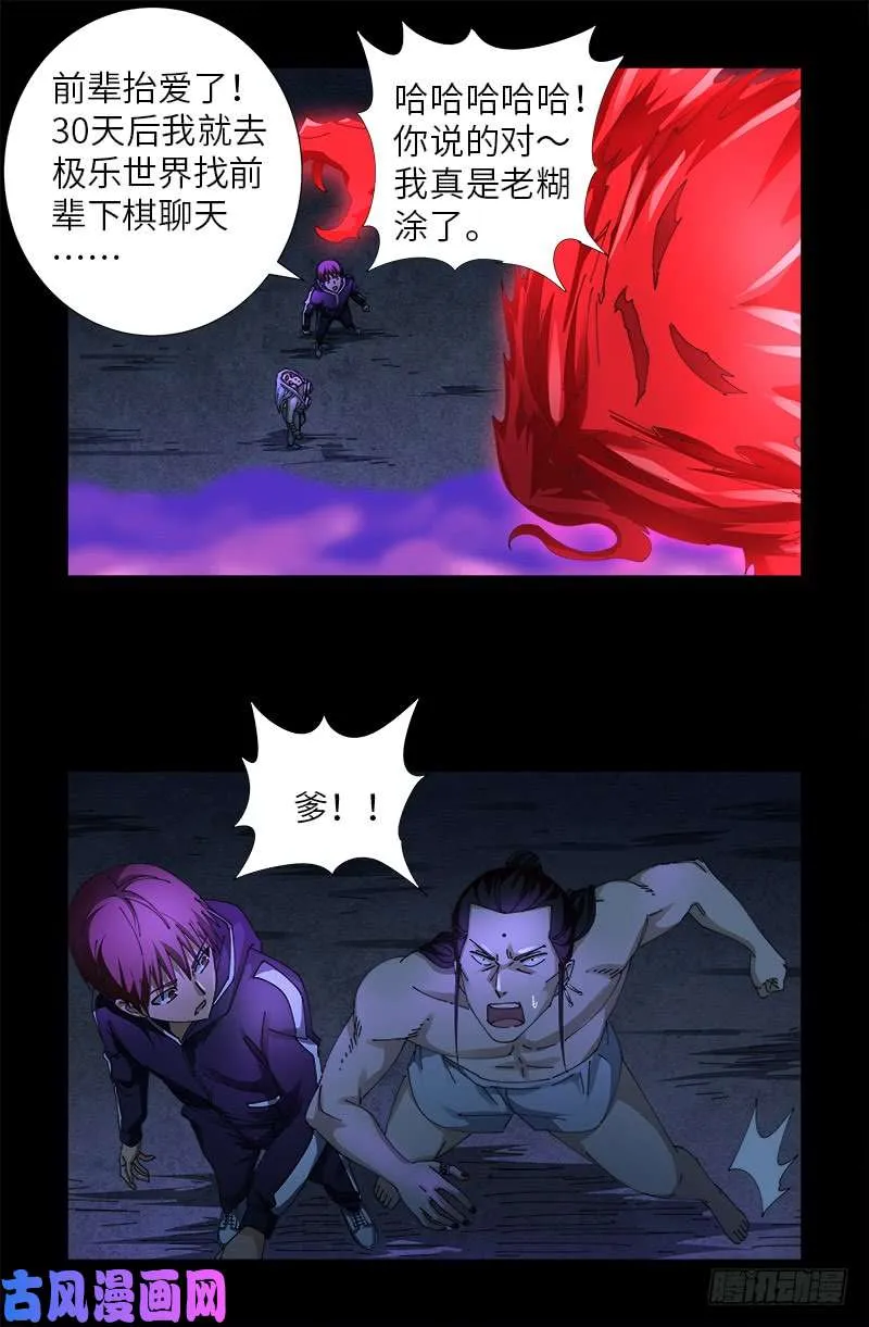 第459话 袁玑报恩 第9页