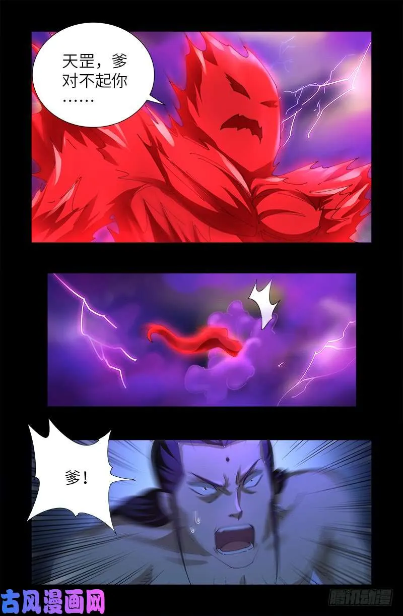第459话 袁玑报恩 第10页