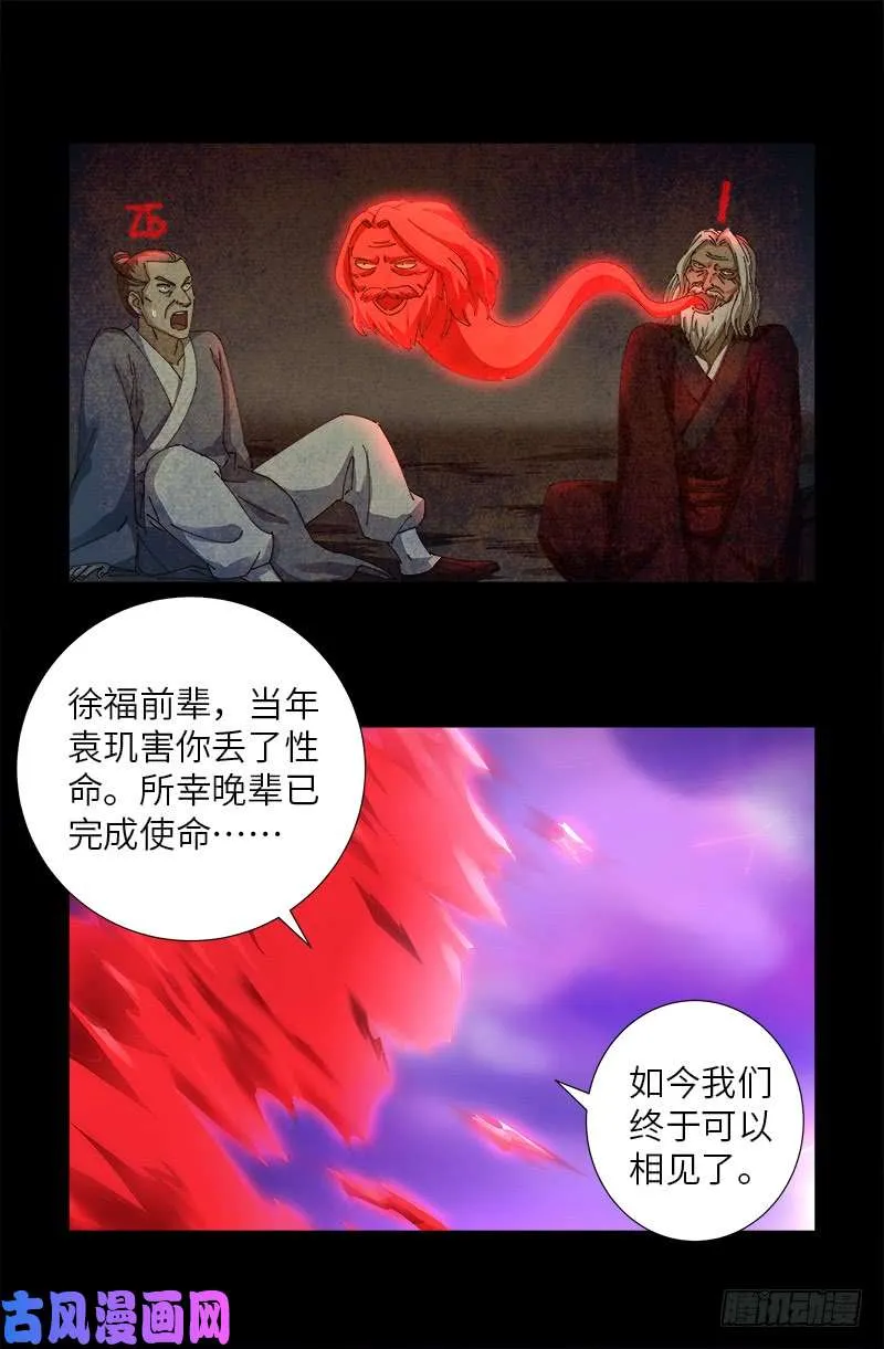 第459话 袁玑报恩 第12页