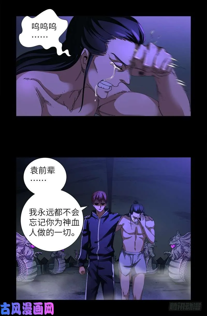 第459话 袁玑报恩 第15页