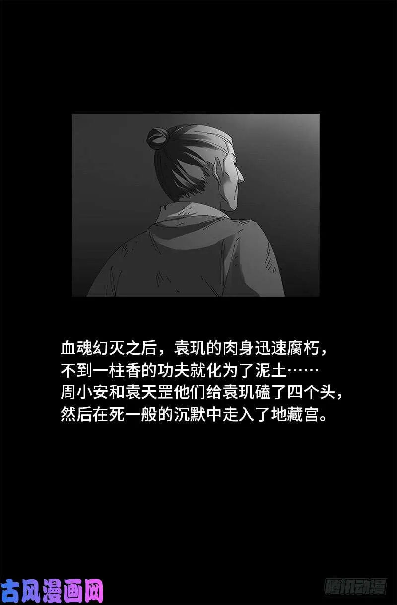 第459话 袁玑报恩 第16页