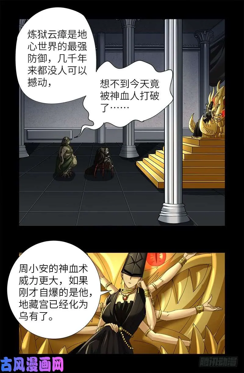 第460话 蛇戒易主 第1页