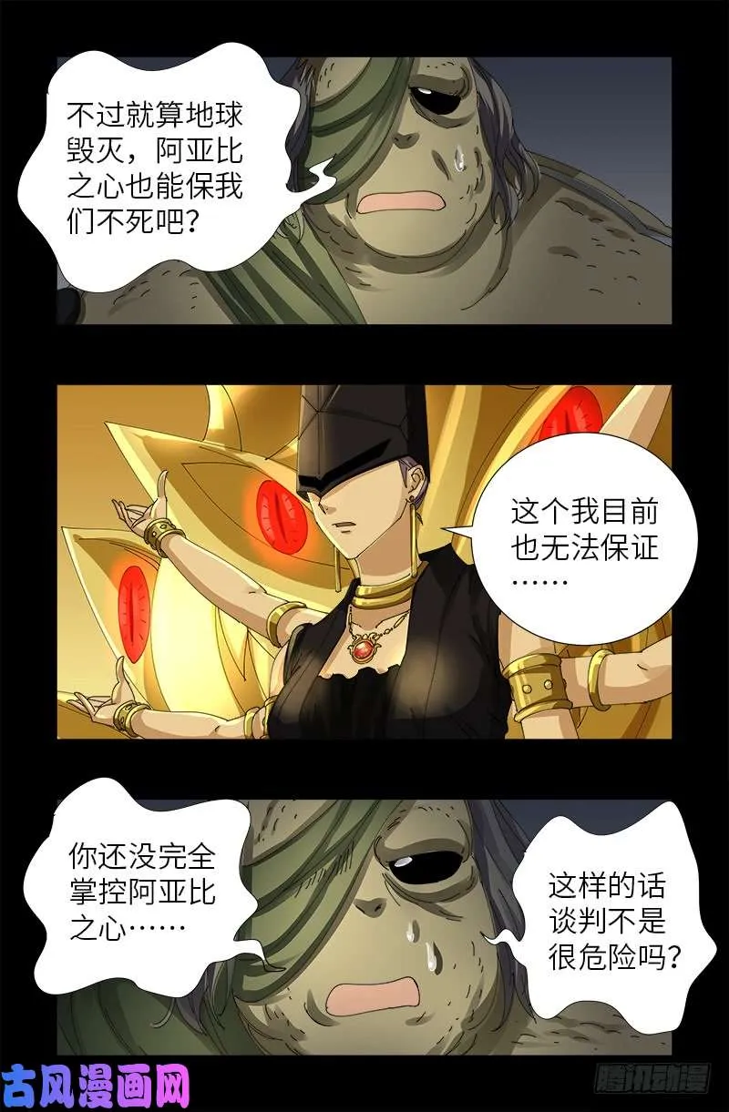 第460话 蛇戒易主 第2页
