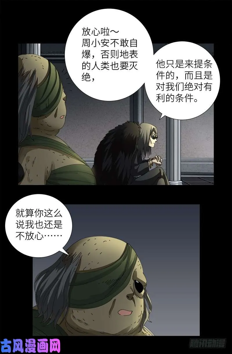 第460话 蛇戒易主 第3页