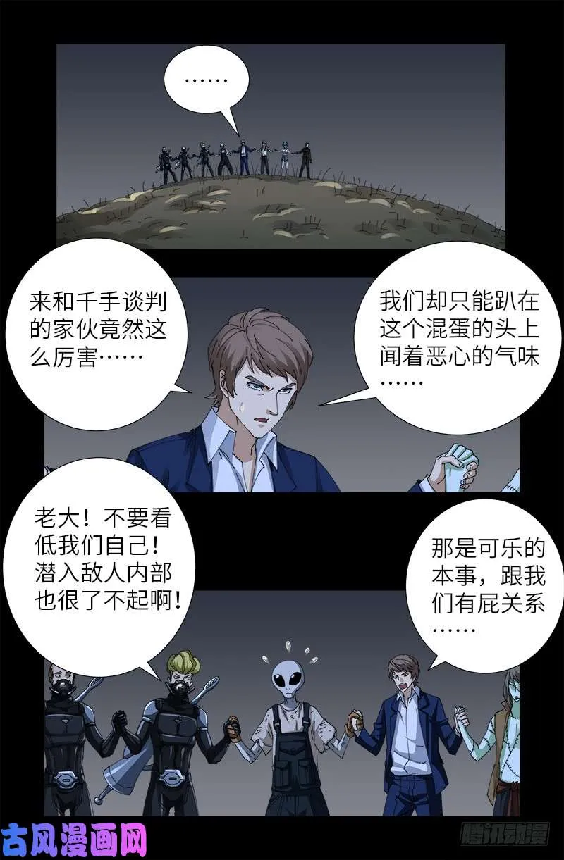 第460话 蛇戒易主 第4页