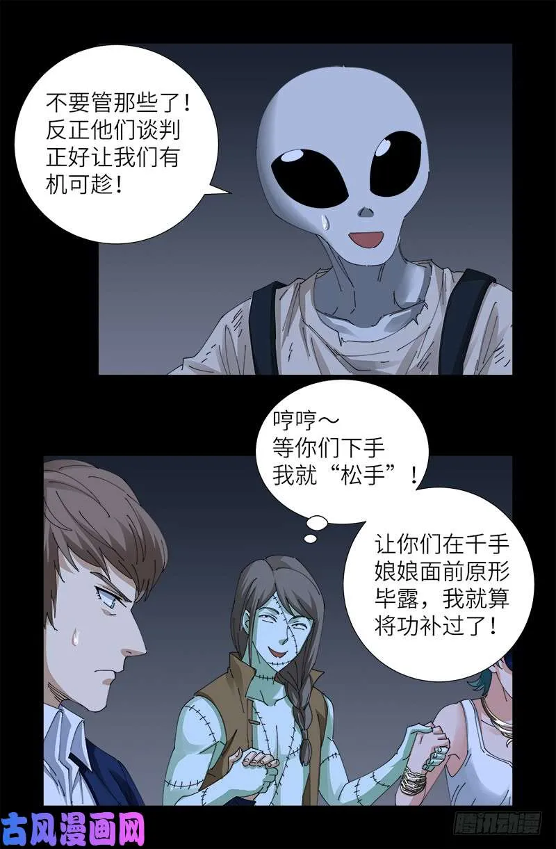 第460话 蛇戒易主 第5页