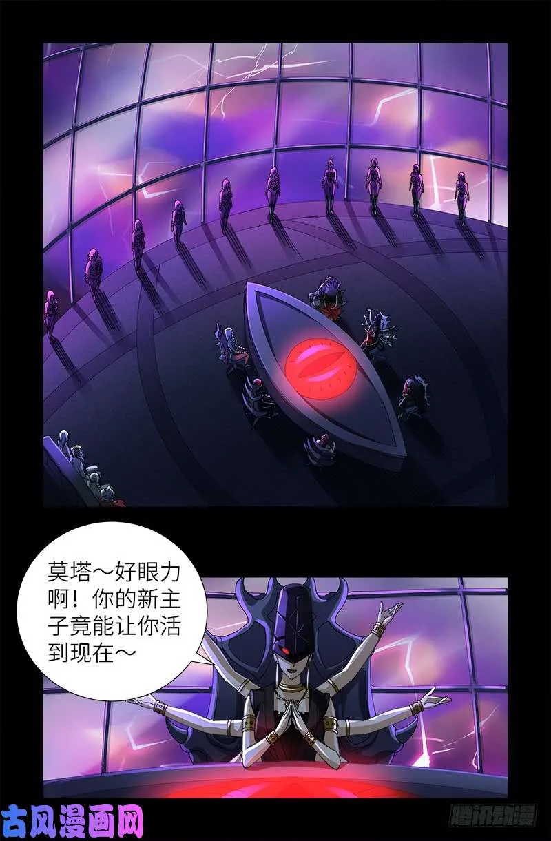 第460话 蛇戒易主 第6页