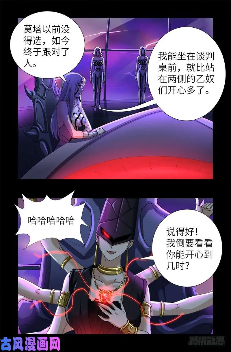 第460话 蛇戒易主 第7页