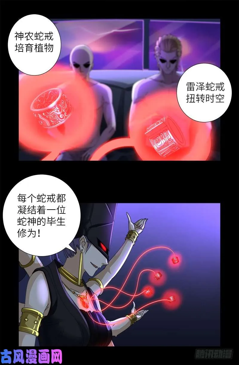 第460话 蛇戒易主 第9页