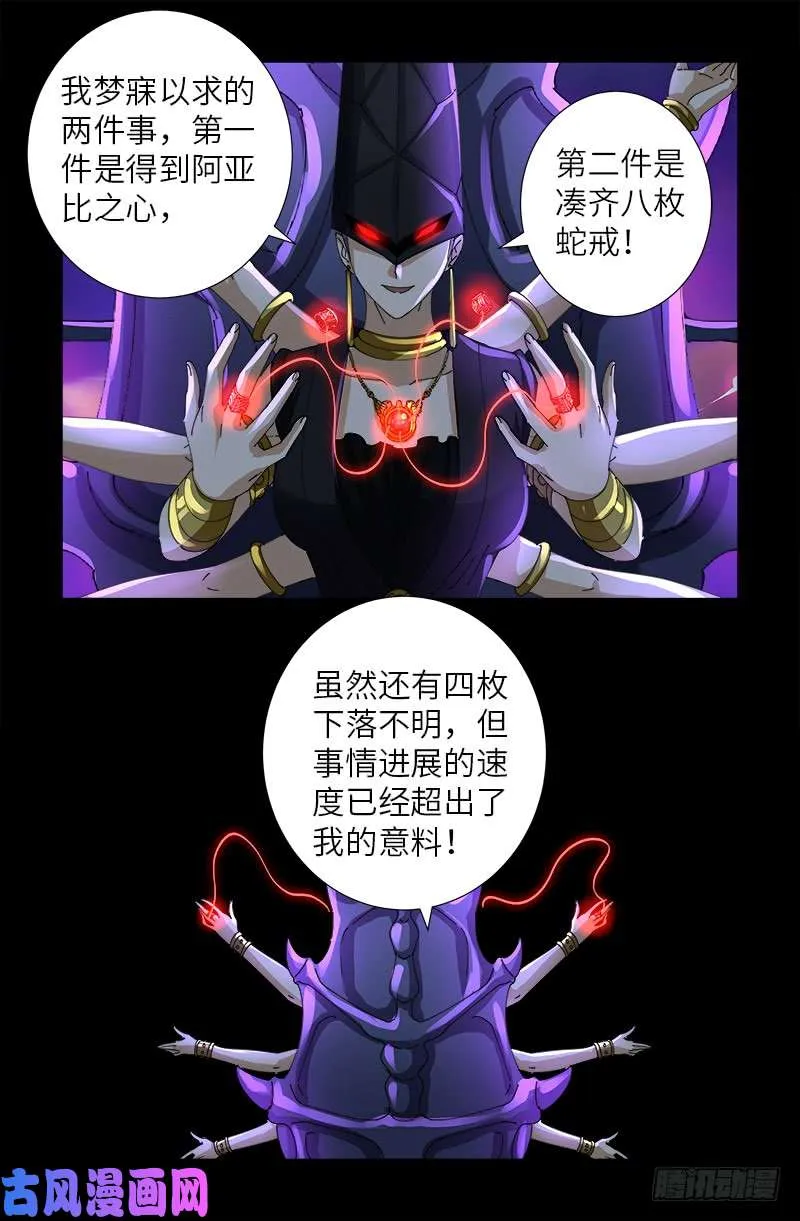 第460话 蛇戒易主 第10页