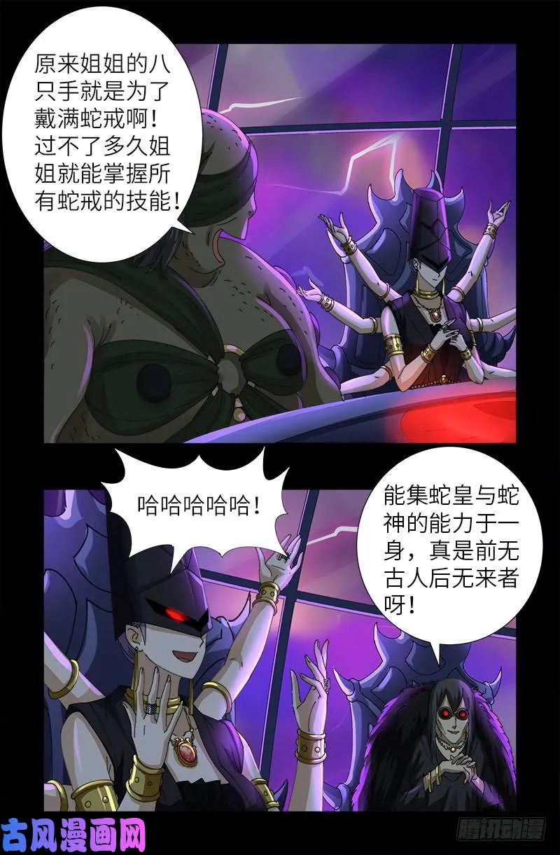 第460话 蛇戒易主 第11页