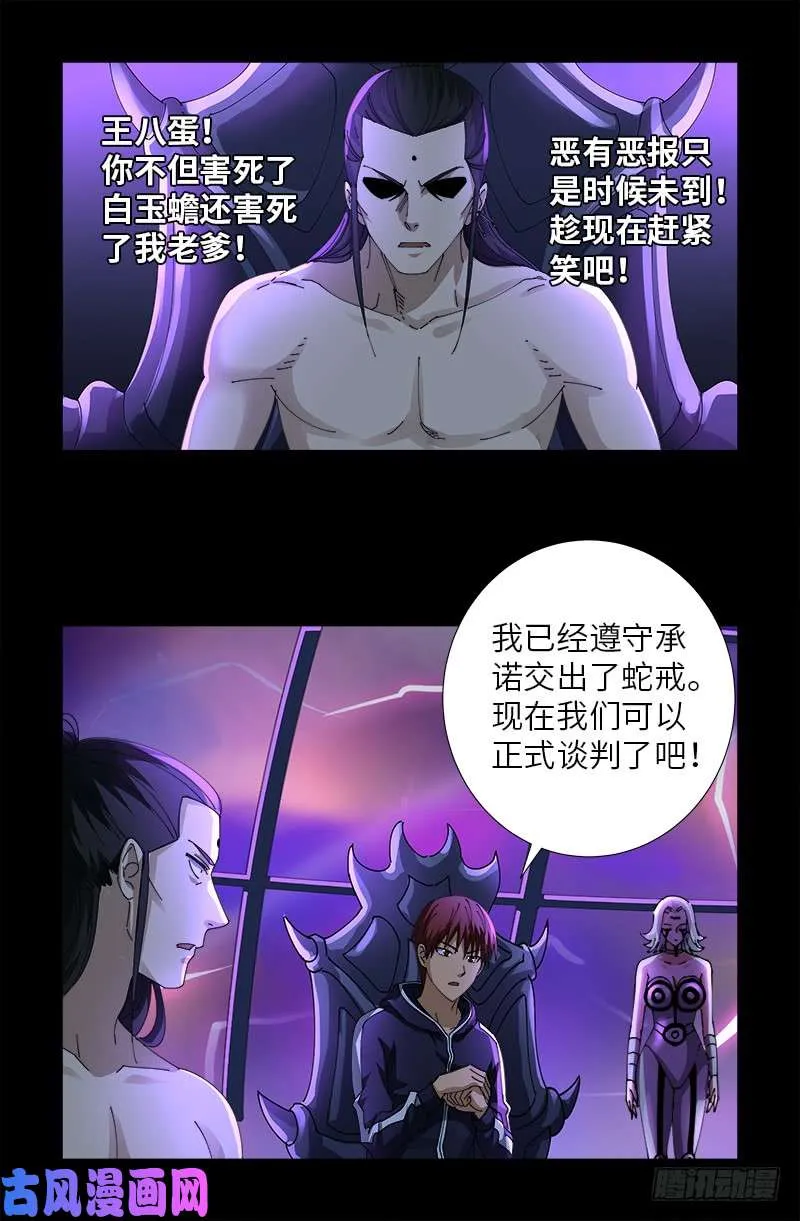 第460话 蛇戒易主 第12页