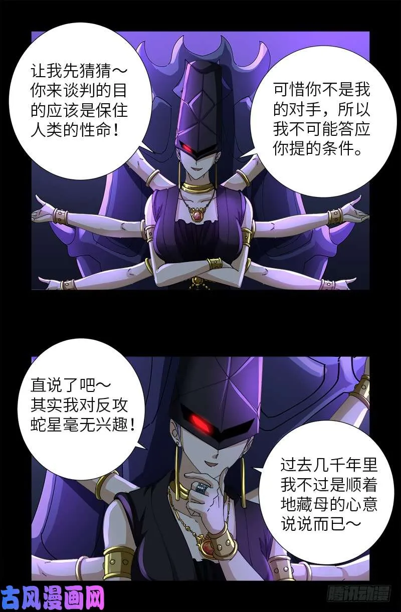第460话 蛇戒易主 第13页