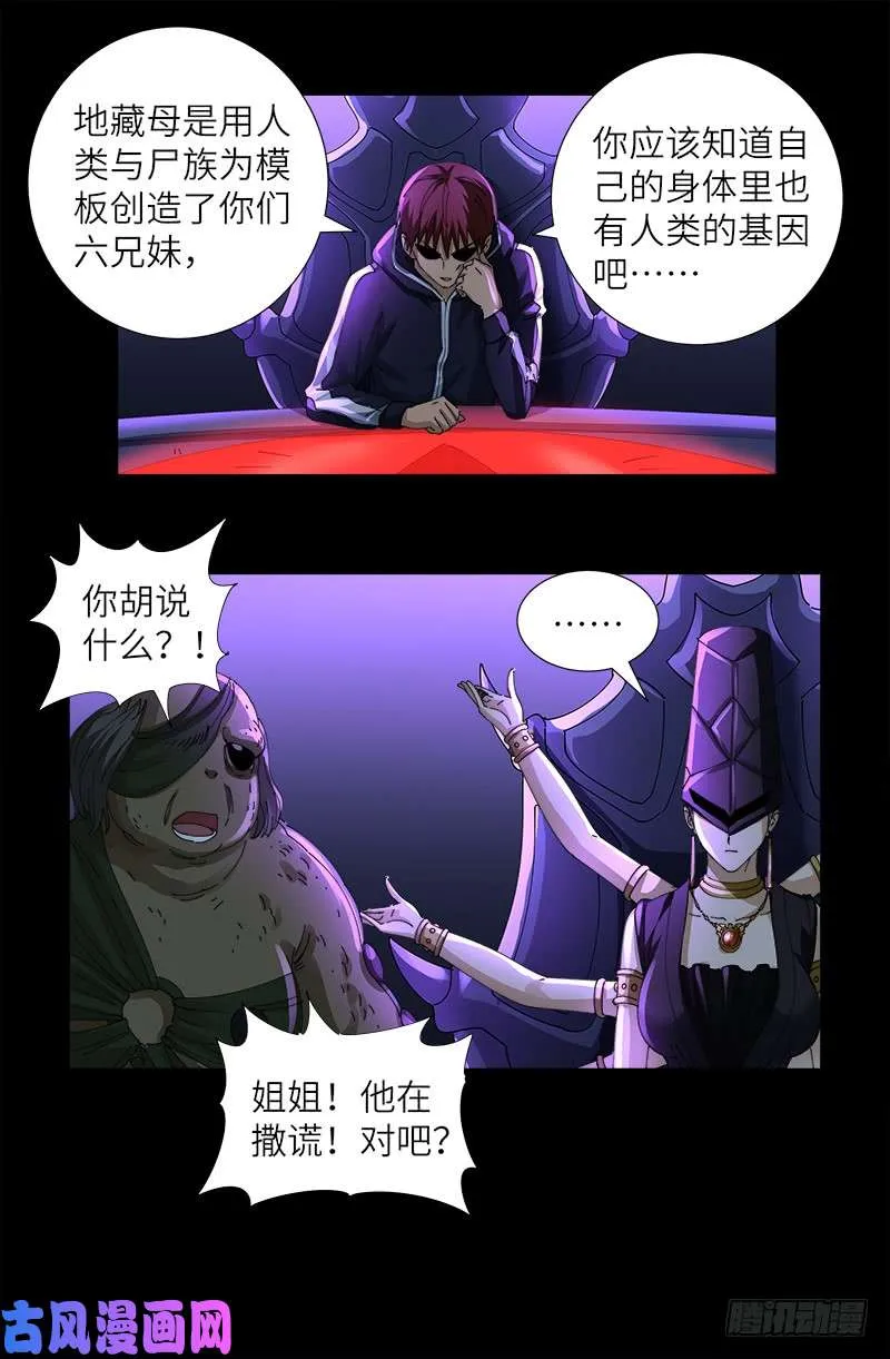 第460话 蛇戒易主 第15页