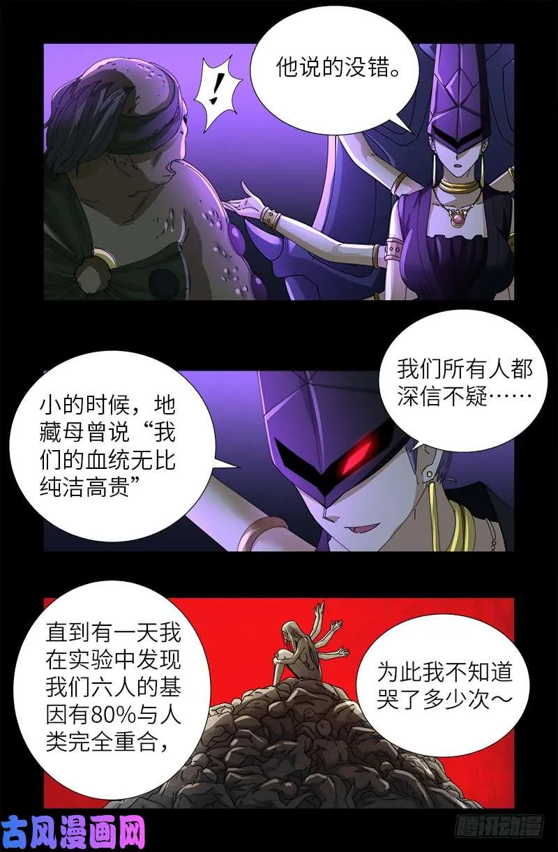 第460话 蛇戒易主 第16页