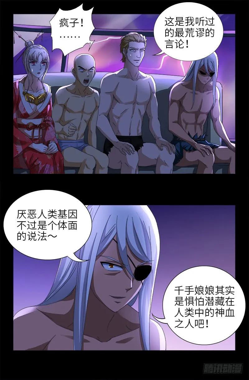 第461话 生死谈判 第1页