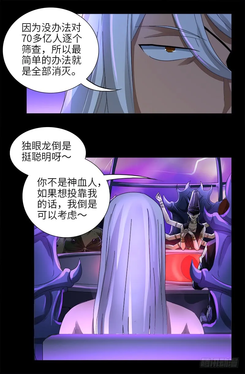 第461话 生死谈判 第2页