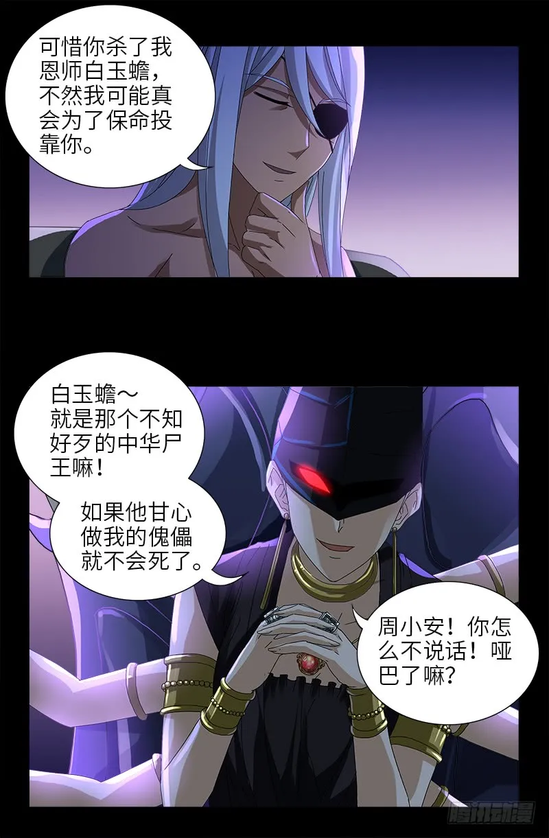 第461话 生死谈判 第3页