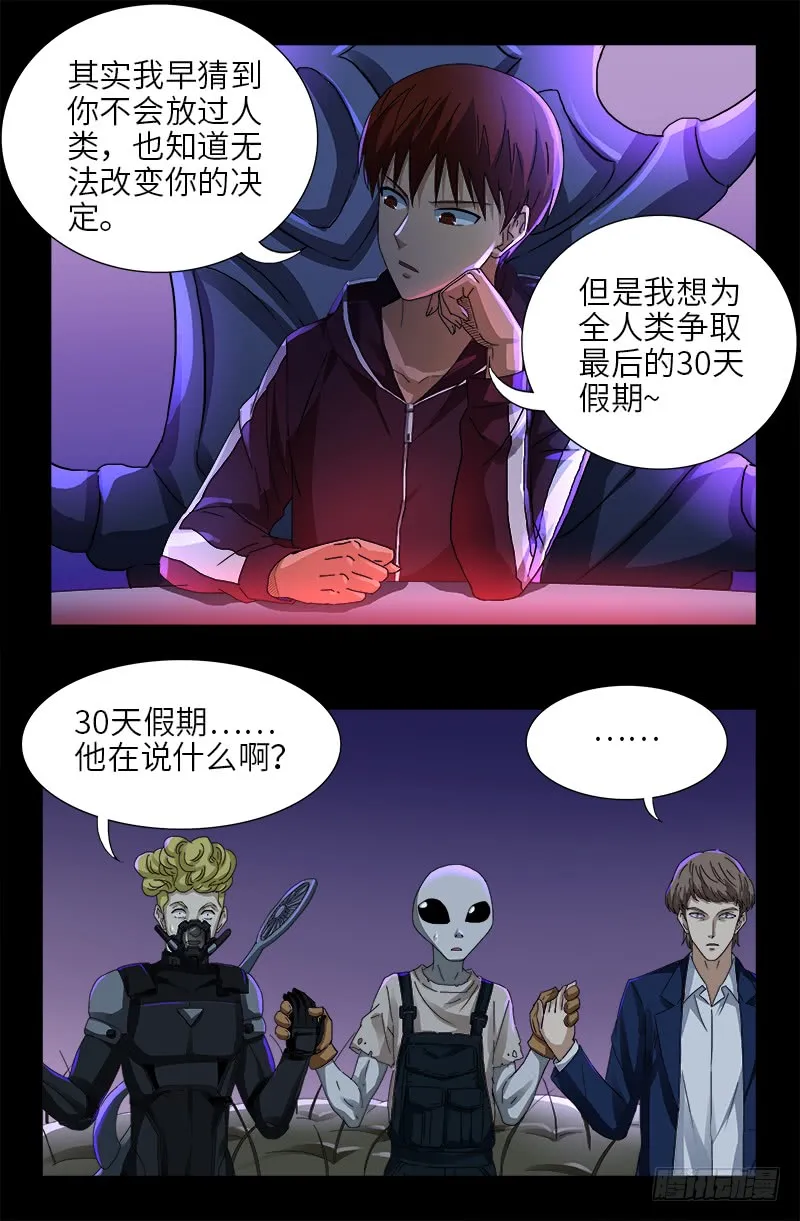 第461话 生死谈判 第4页
