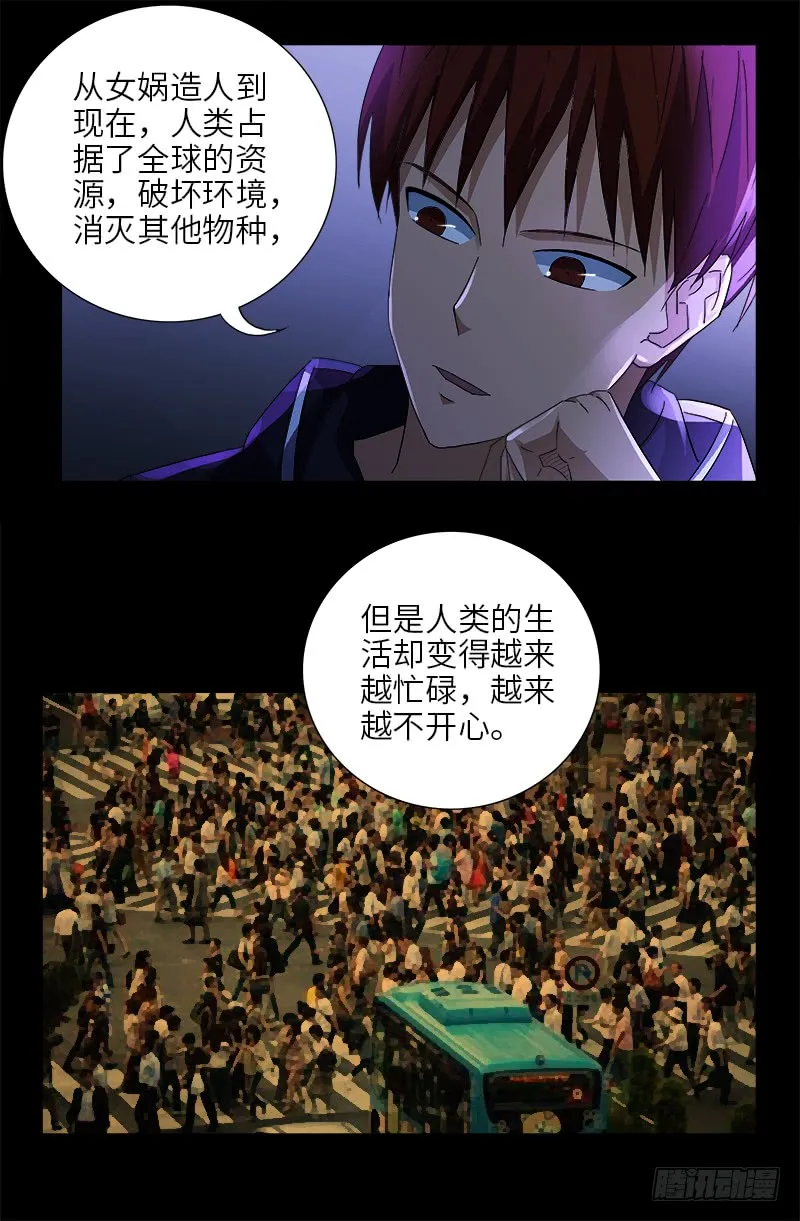第461话 生死谈判 第5页