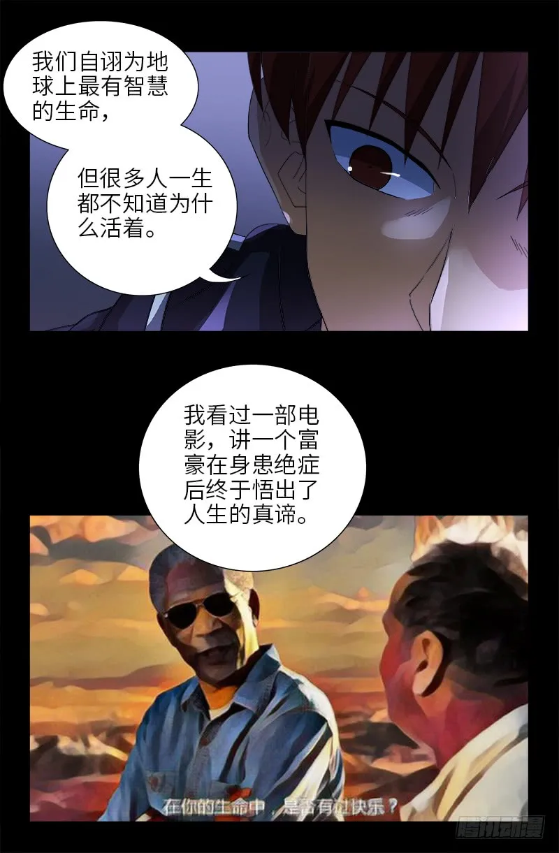 第461话 生死谈判 第6页