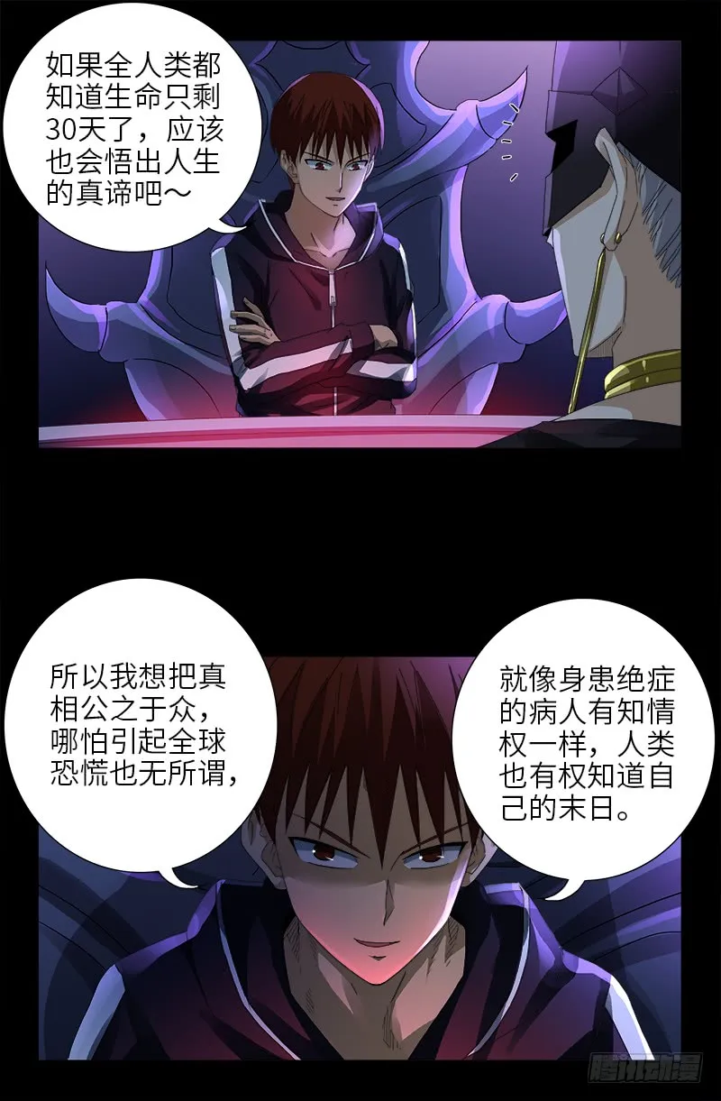 第461话 生死谈判 第7页