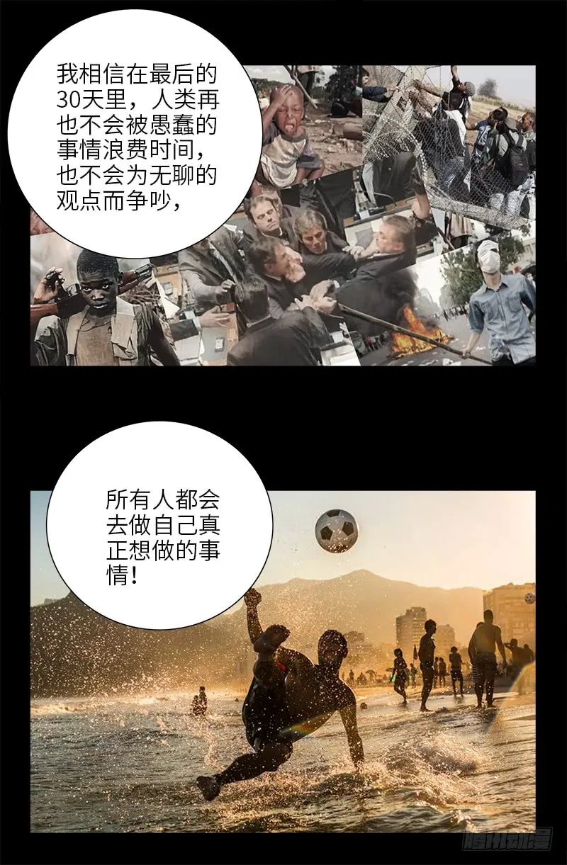 第461话 生死谈判 第8页