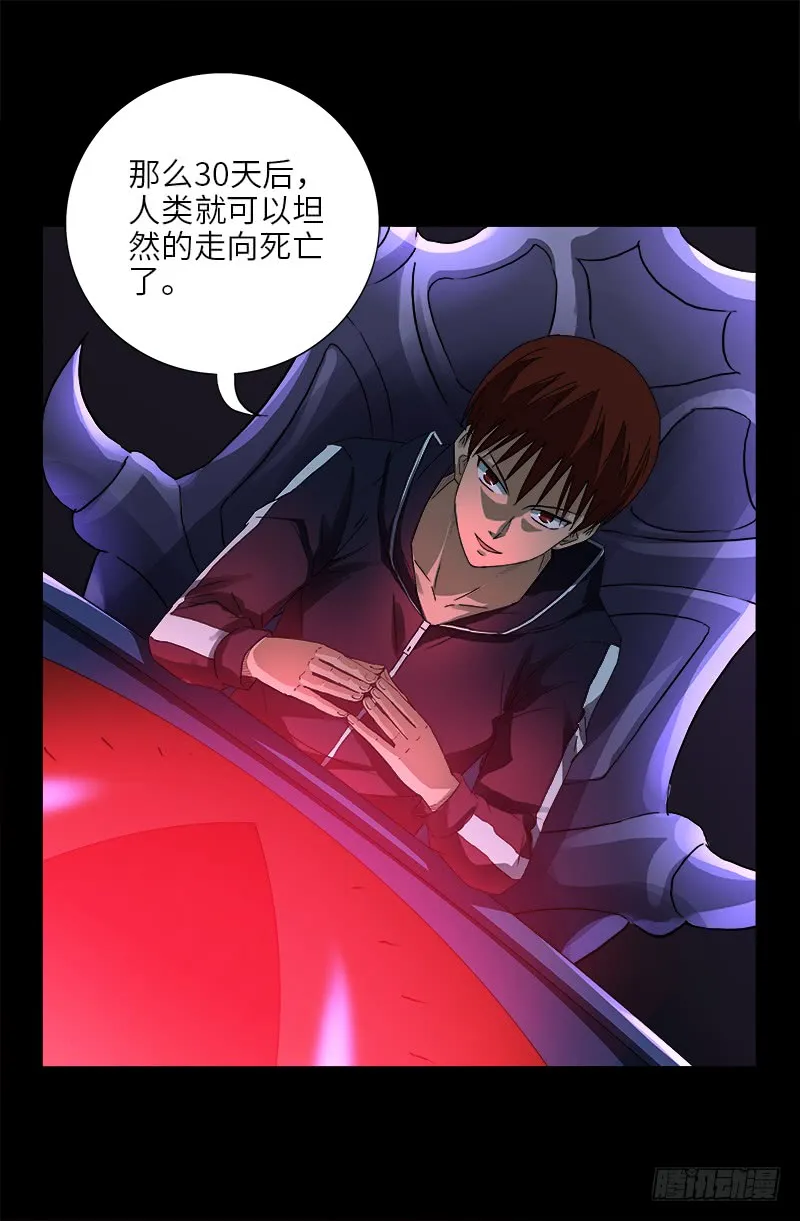 第461话 生死谈判 第9页