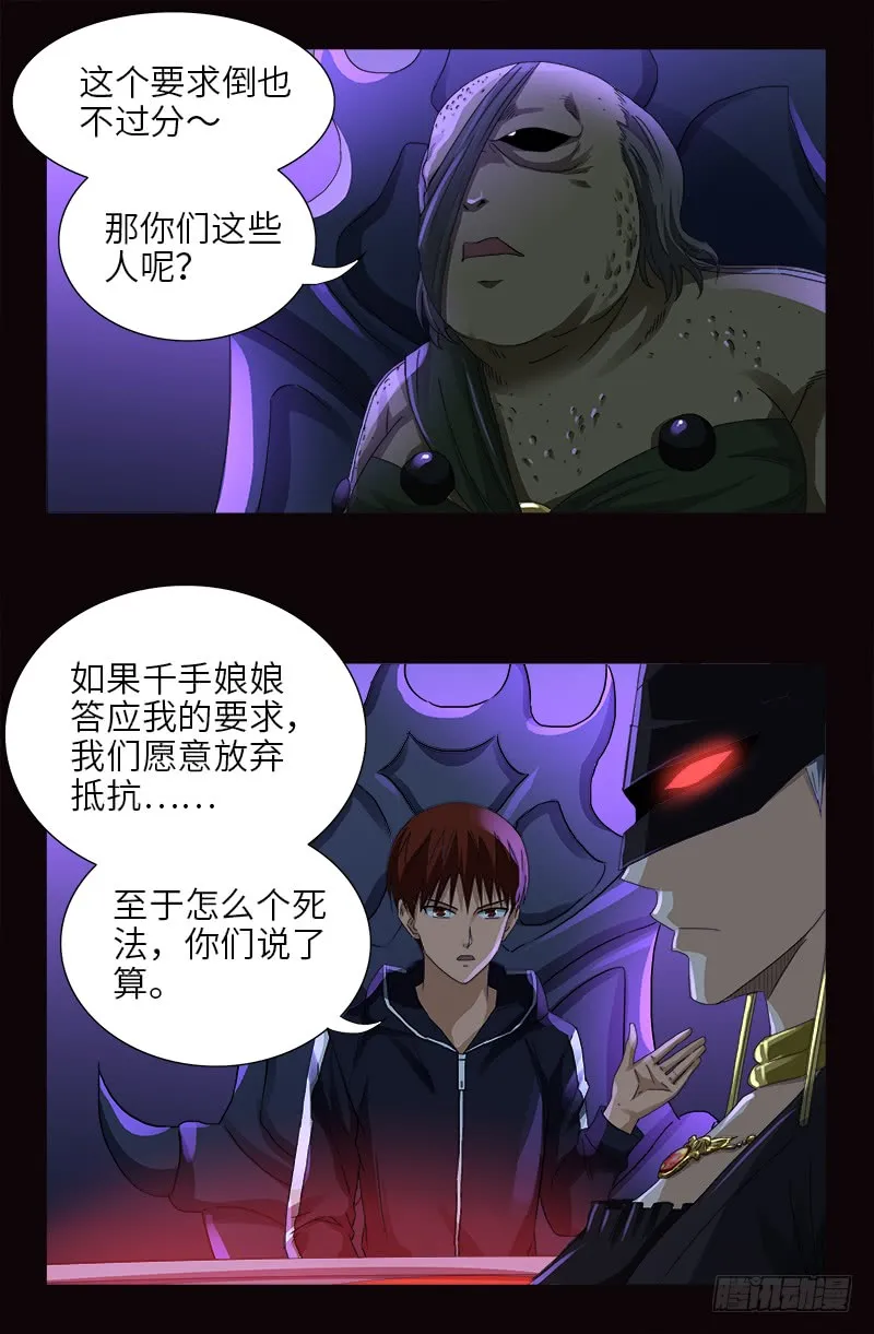 第461话 生死谈判 第10页