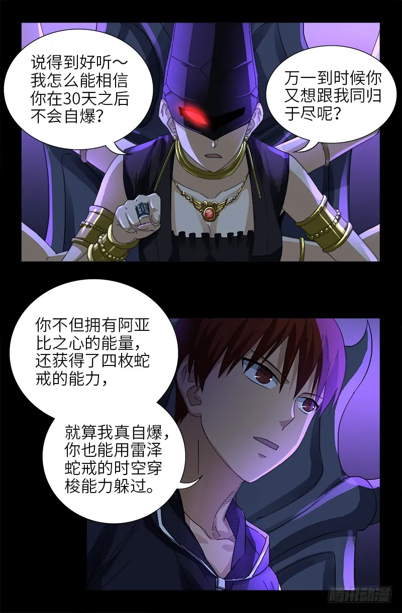 第461话 生死谈判 第11页