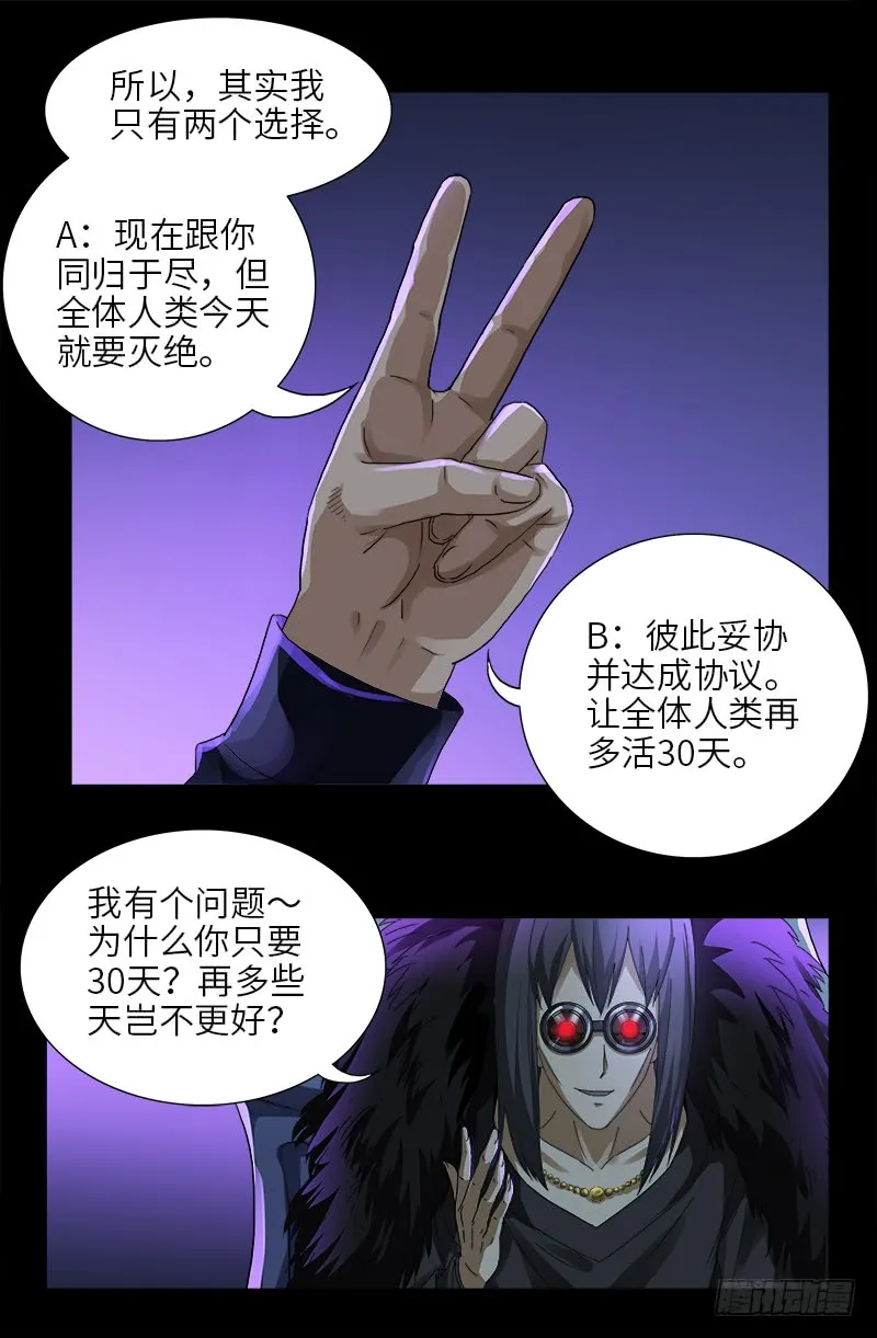 第461话 生死谈判 第12页