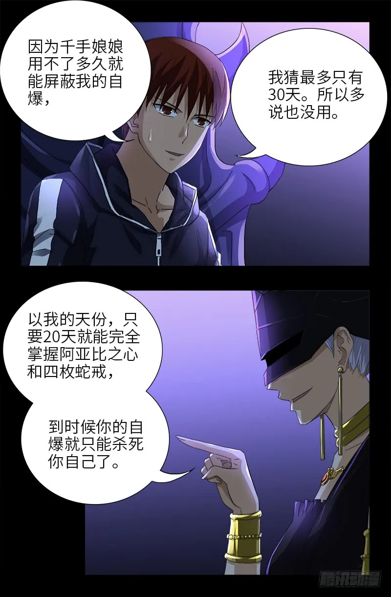 第461话 生死谈判 第13页
