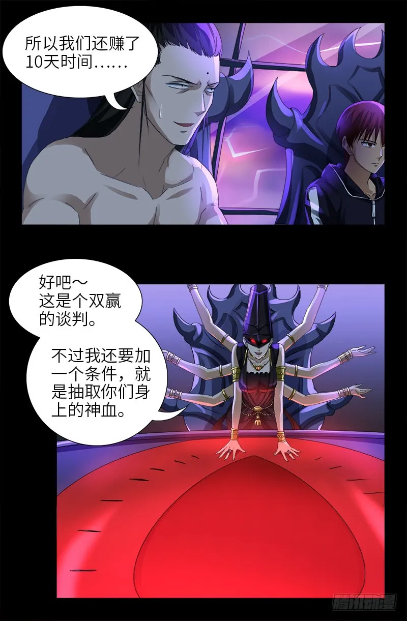 第461话 生死谈判 第14页