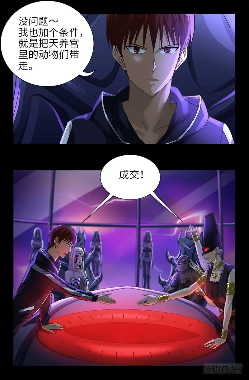 第461话 生死谈判 第15页