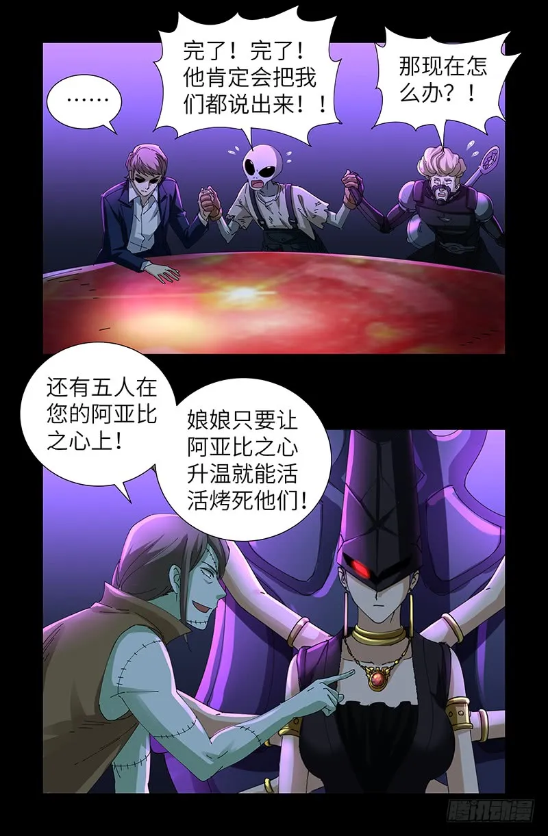 第462话 总统之死 第6页