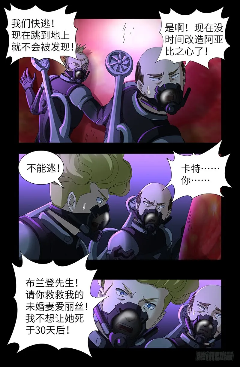 第462话 总统之死 第7页