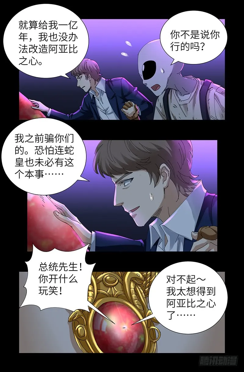 第462话 总统之死 第9页