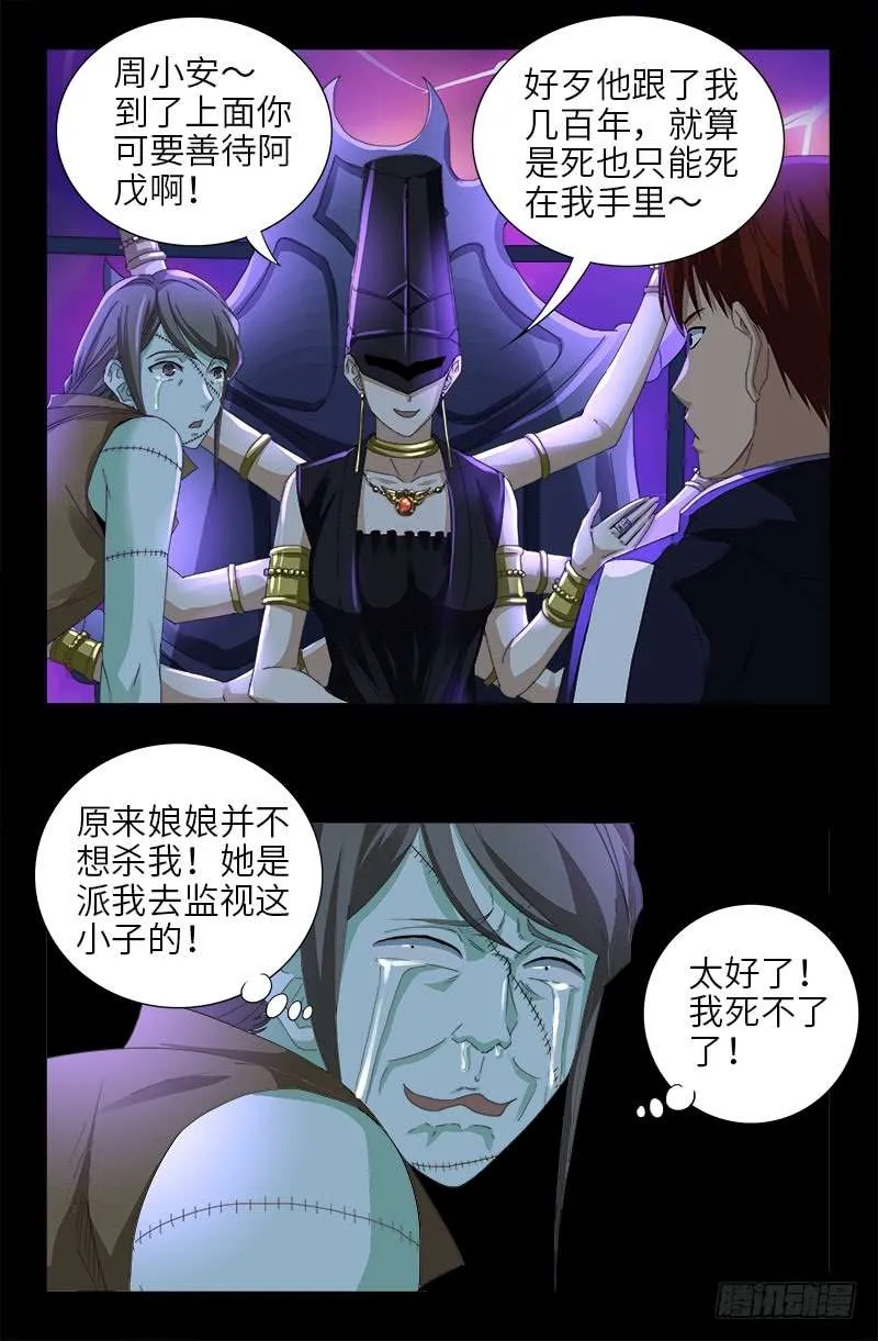 第463话 不要开灯 第2页