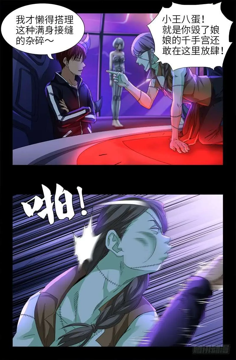 第463话 不要开灯 第3页