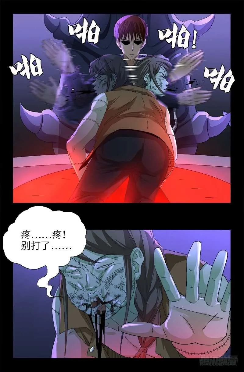 第463话 不要开灯 第4页