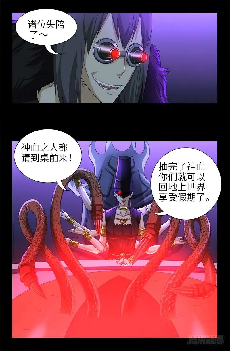 第463话 不要开灯 第6页