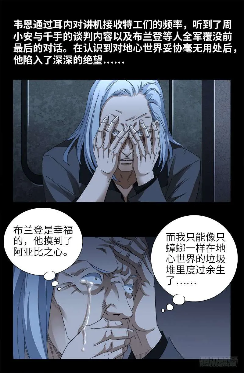 第463话 不要开灯 第11页