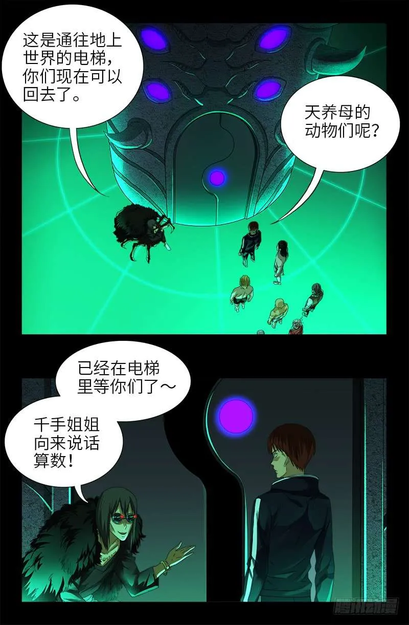 第463话 不要开灯 第12页