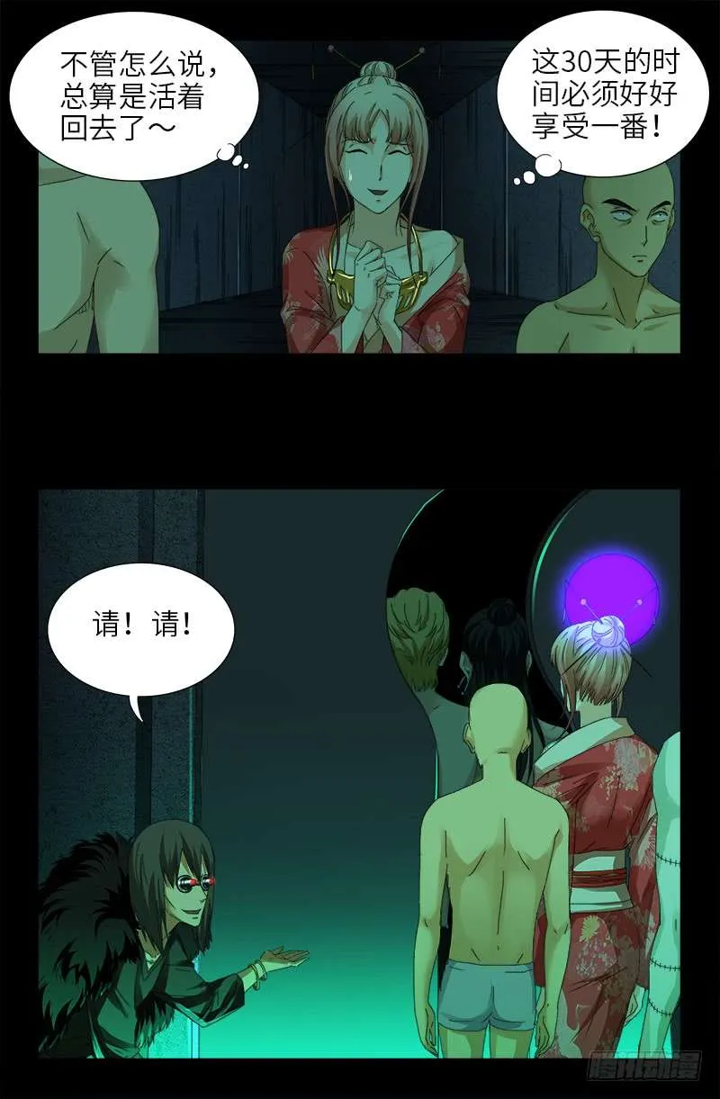第463话 不要开灯 第13页