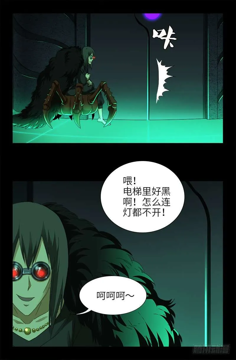 第463话 不要开灯 第14页