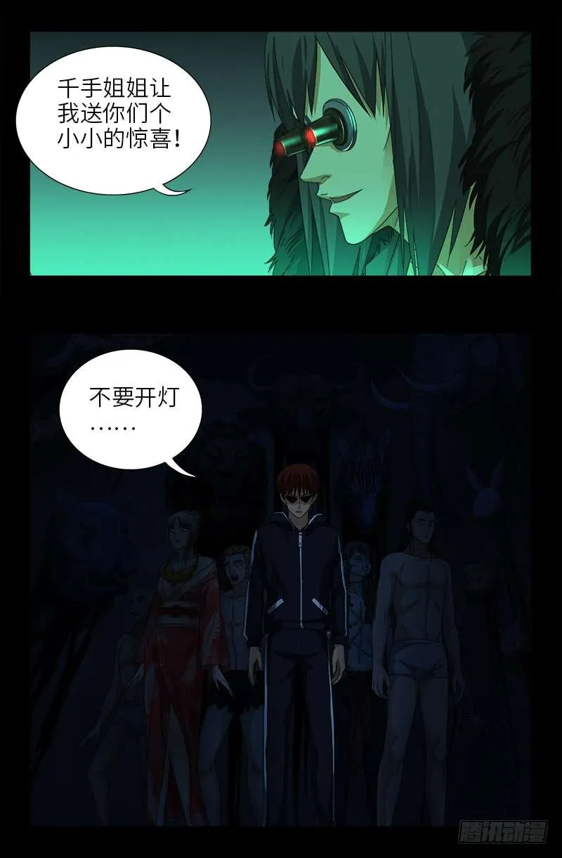 第463话 不要开灯 第15页