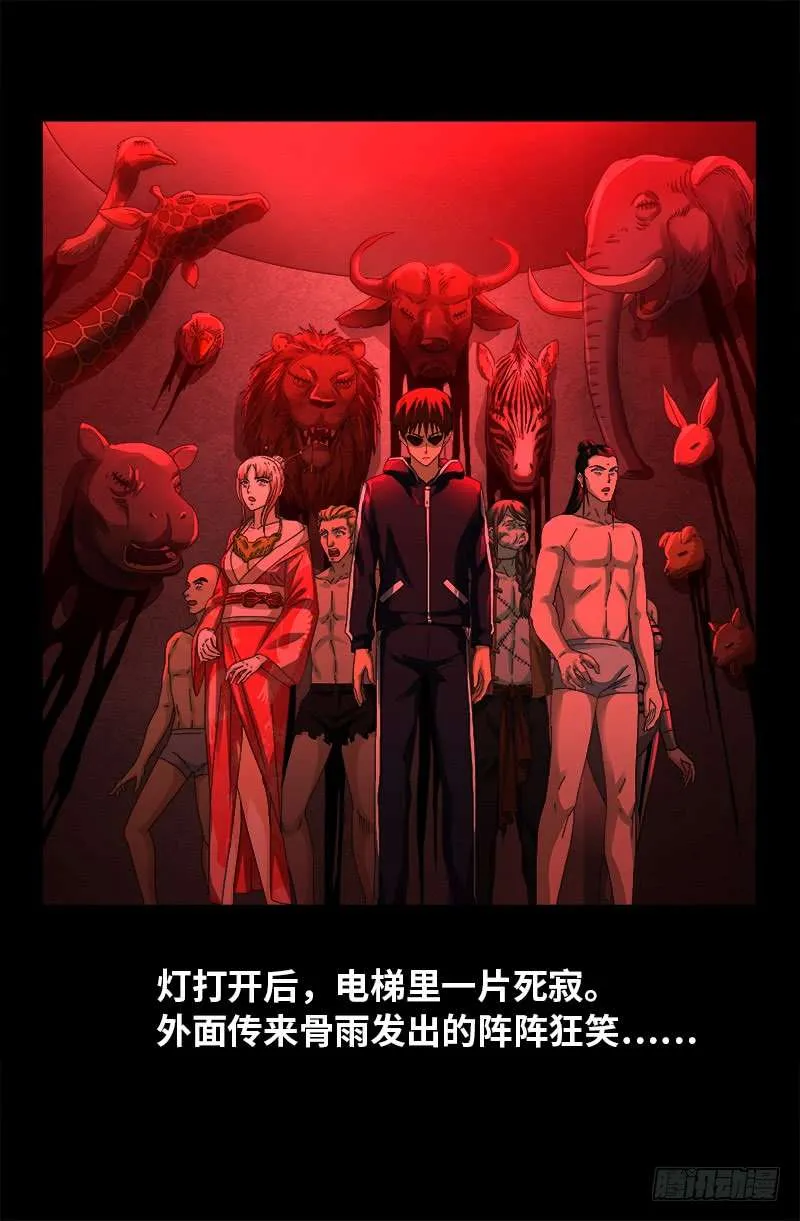 第463话 不要开灯 第16页