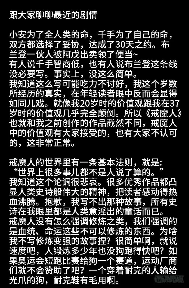 第463话 不要开灯 第17页
